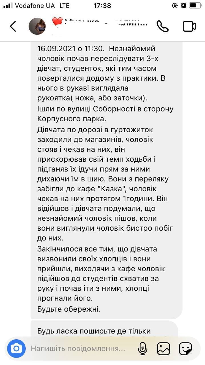 Будьте осторожны: в Полтаве неизвестный мужчина преследует людей фото 3 2