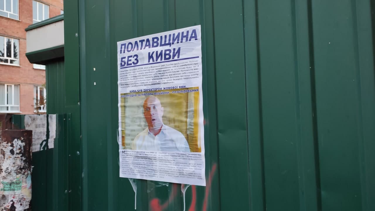 В Полтаве появились листовки против Кивы. Фото: https://t.me/fontan1000000