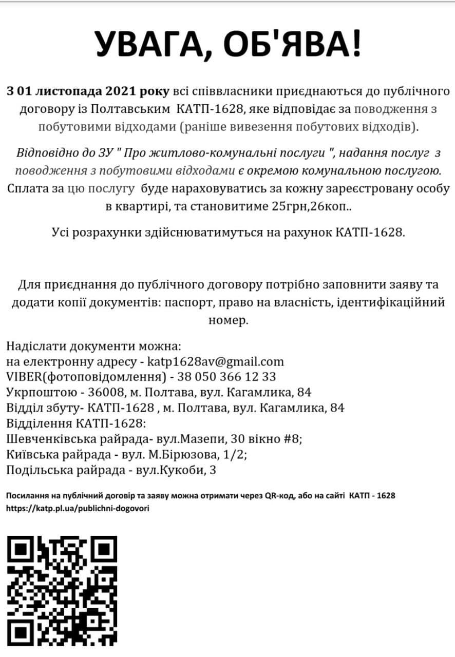 Полтавцы должны заключить договоры на вывоз мусора: как и где это сделать фото 1