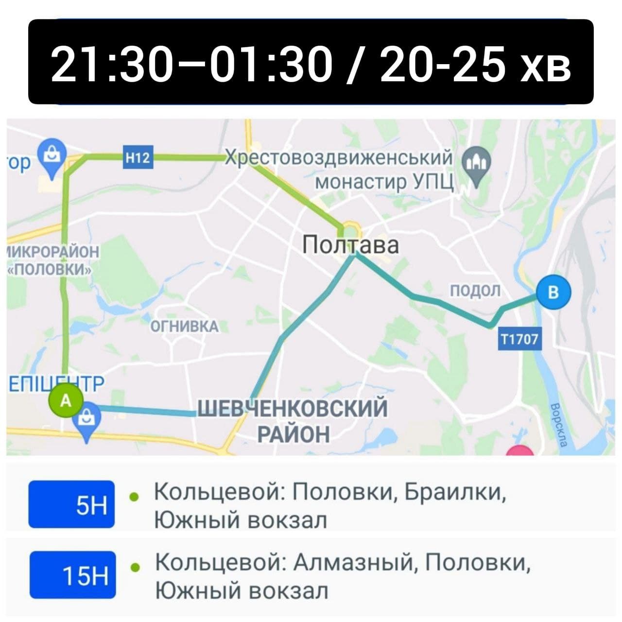 Работа транспорта Полтавы в Сочельник