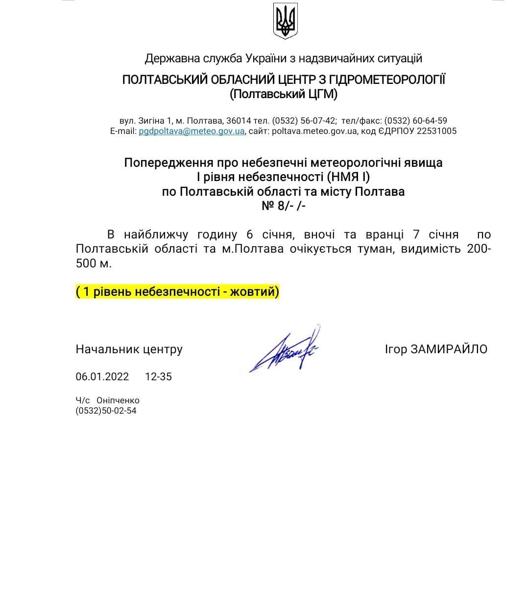 В Полтаве ухудшится погода