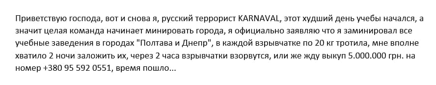 В Полтаве эвакуировали всех школьников - аноним сообщил о "минировании" фото 1