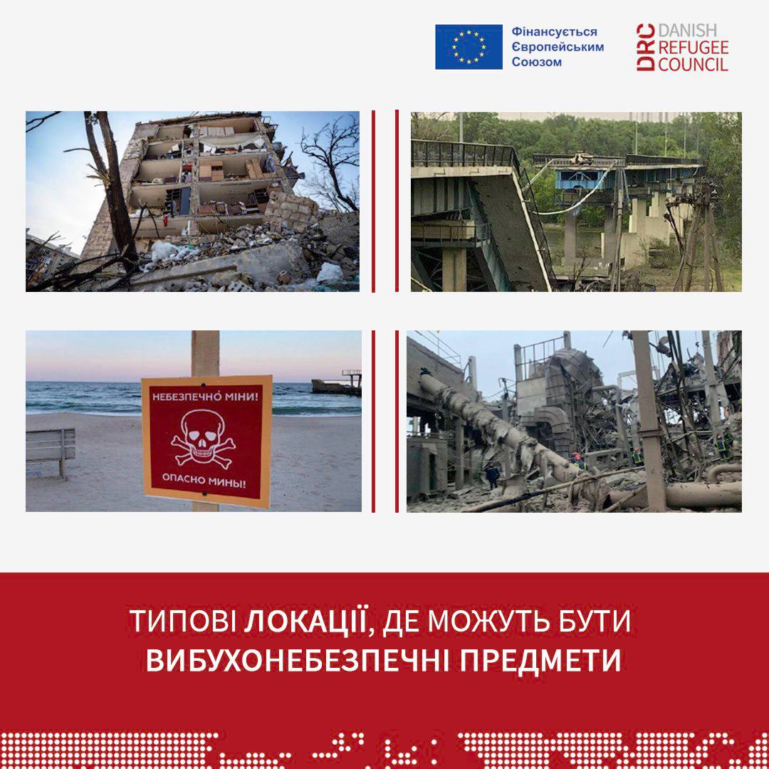 Як убезпечити себе, якщо виявили вибухонебезпечні предмети: алгоритми поведінки фото 3 2