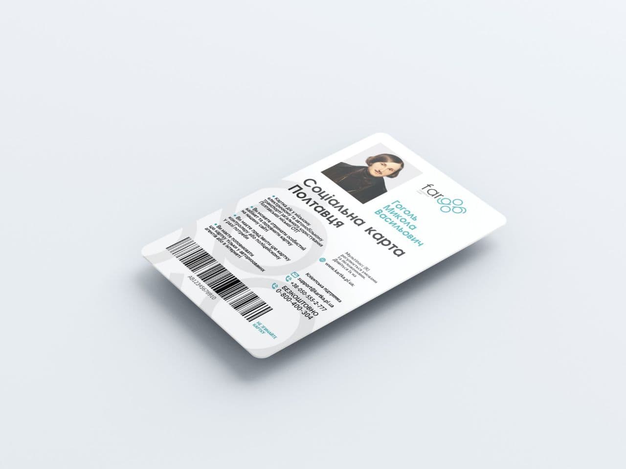 Социальная карта для льготников
