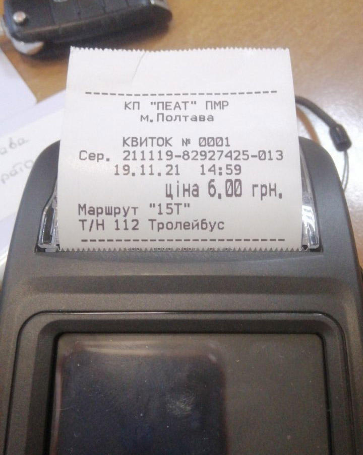 В Полтаве тестируют систему Е-билет