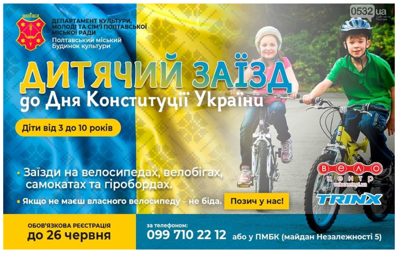 Детский заезд 28 июня.