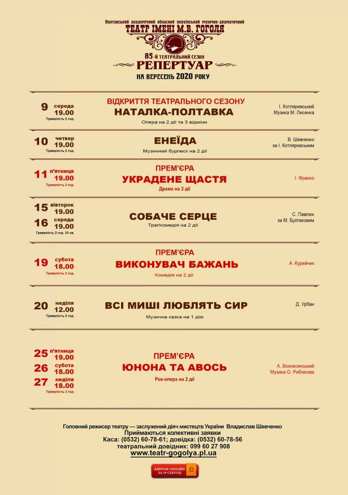 Полтавский театр имени Гоголя начинает сезон