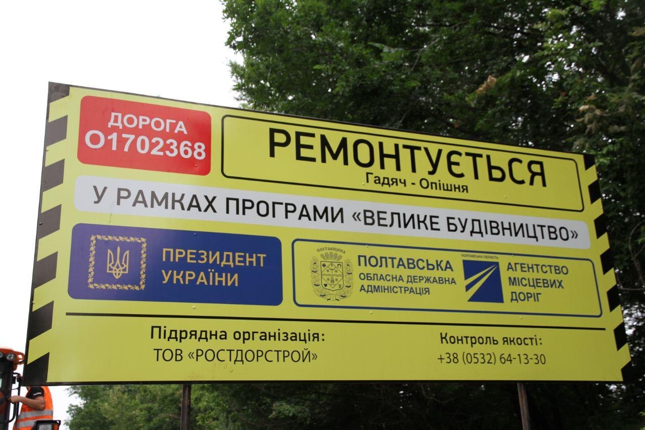 На Полтавщине начали ремонт дороги "Гадяч - Опошня"