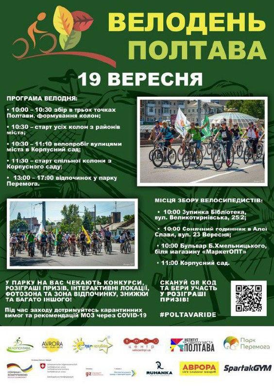 Не пропусти: в Полтаве проведут велодень фото 1