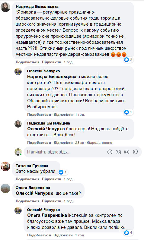 Полтавчане возмущены стихийным рынком