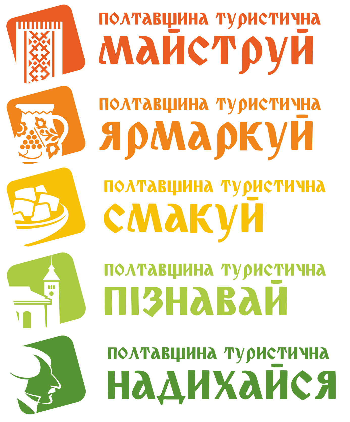 В Полтавской ОГА презентовали туристический логотип области