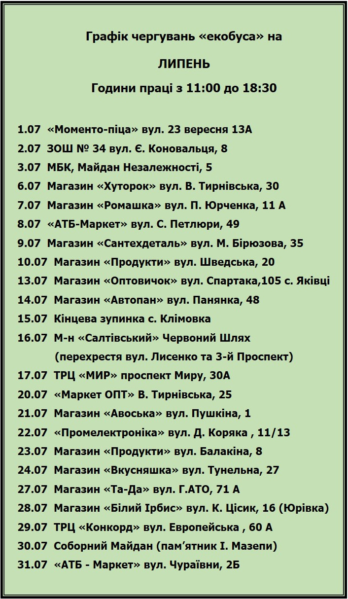 В Полтаве использованные батарейки, термометры и люминесцентные лампы можно сдать в Экобус
