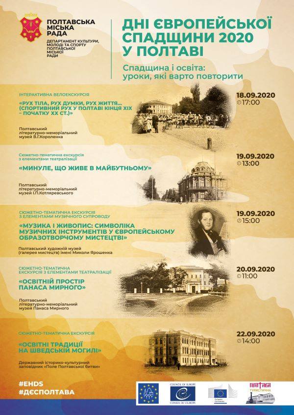 В Полтаве проведут Дни европейского наследия