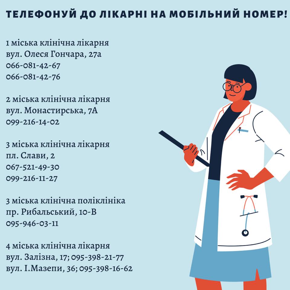 Сохрани себе: в регистратурах полтавских больниц появились мобильные телефоны фото 1