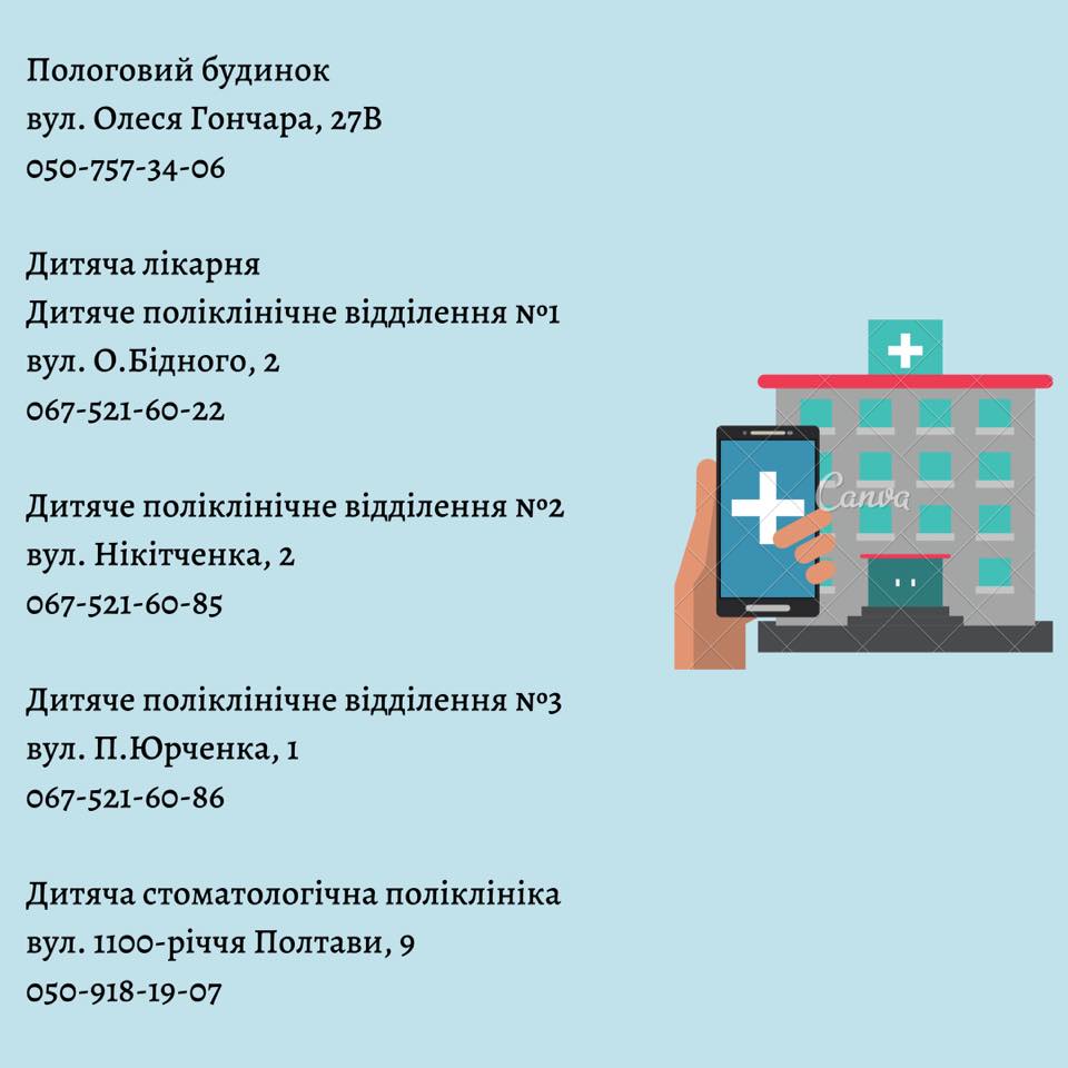 Сохрани себе: в регистратурах полтавских больниц появились мобильные телефоны фото 2 1