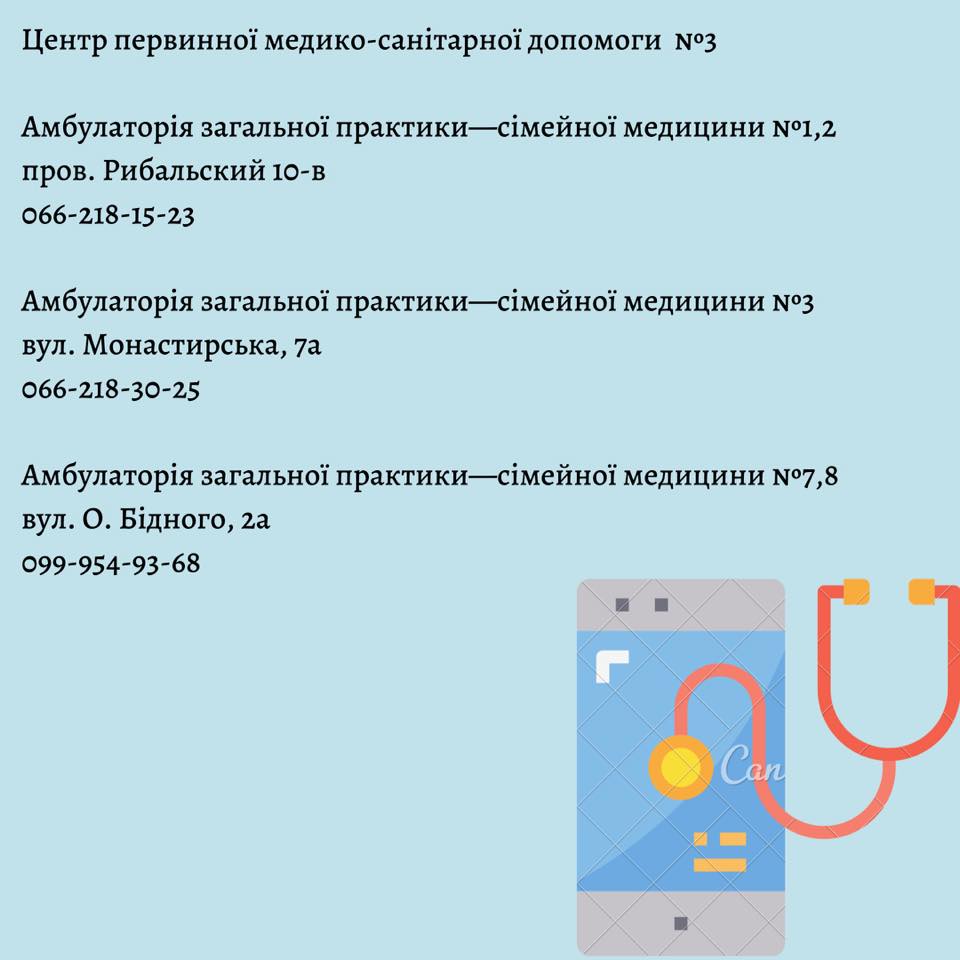 В регистратурах полтавских больниц появились мобильные телефоны