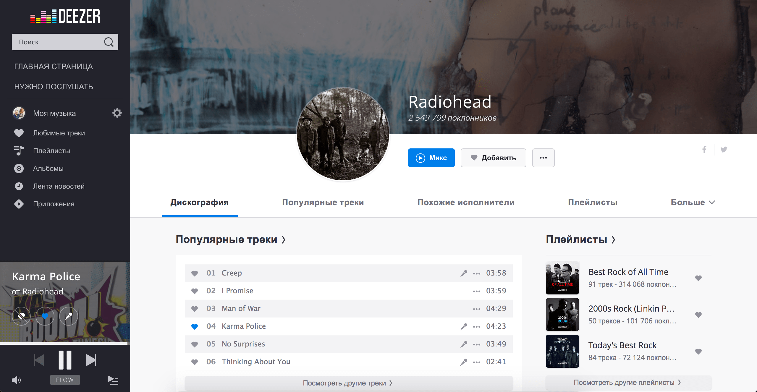 Десктопная версия приложения. Источник фото: itc.ua