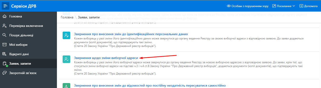 Получи ответ: как изменить место голосования в онлайн-режиме фото 3 2