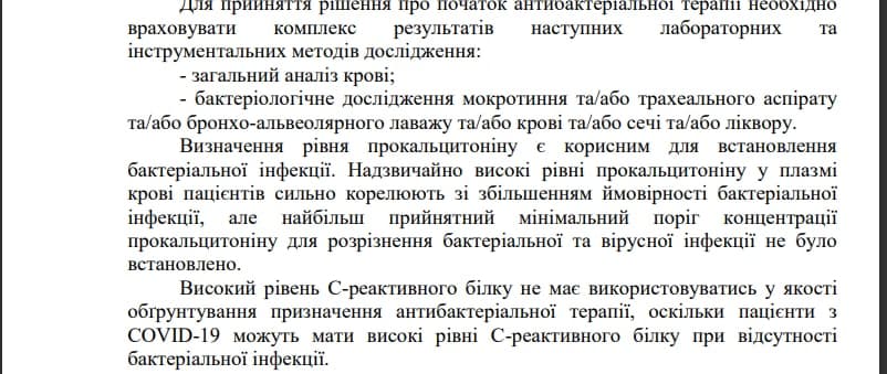 Антибиотики при коронавирусе: в МОЗ дали разъяснения фото 1