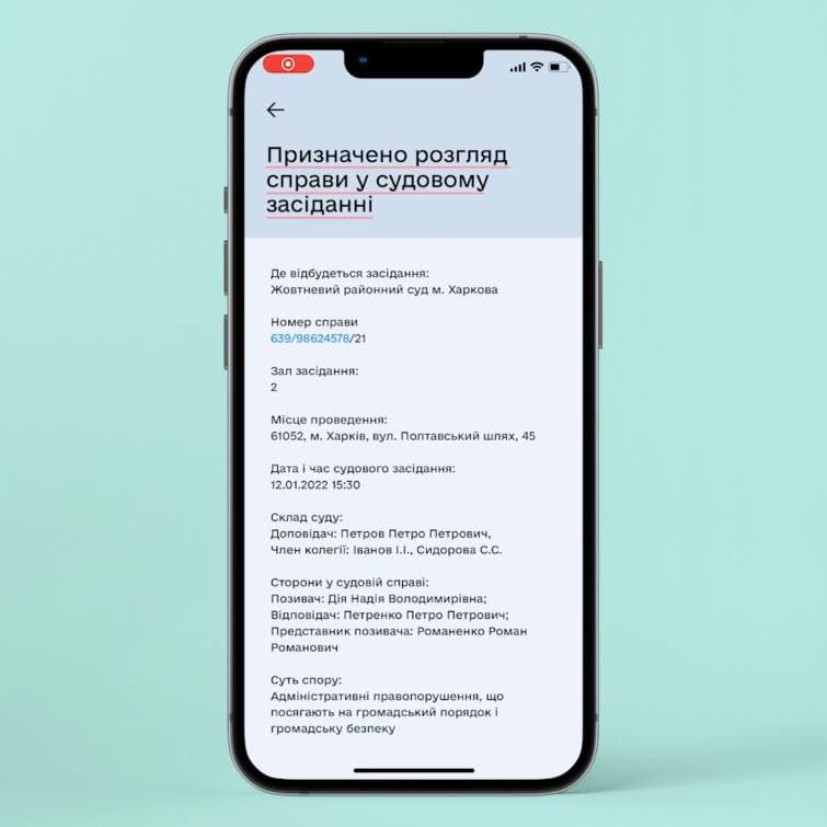 Как выглядят в "Дії" уведомления о заседании суда.