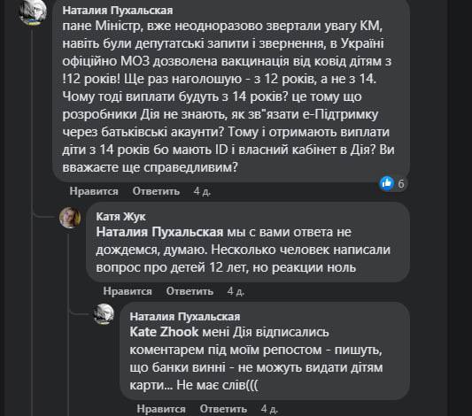 Чому діти 12-13 років не можуть отримати тисячу гривень за вакцинацію.