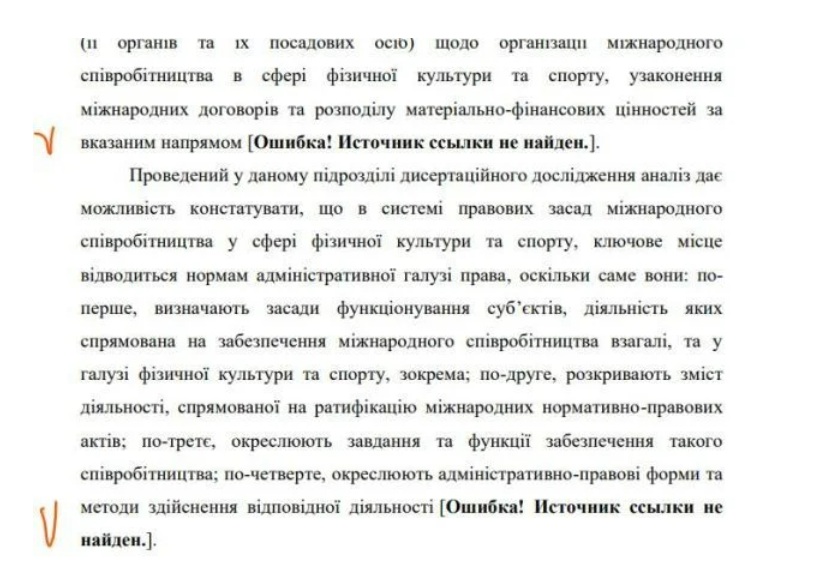 Уривок із дисертації Олександра Усика.