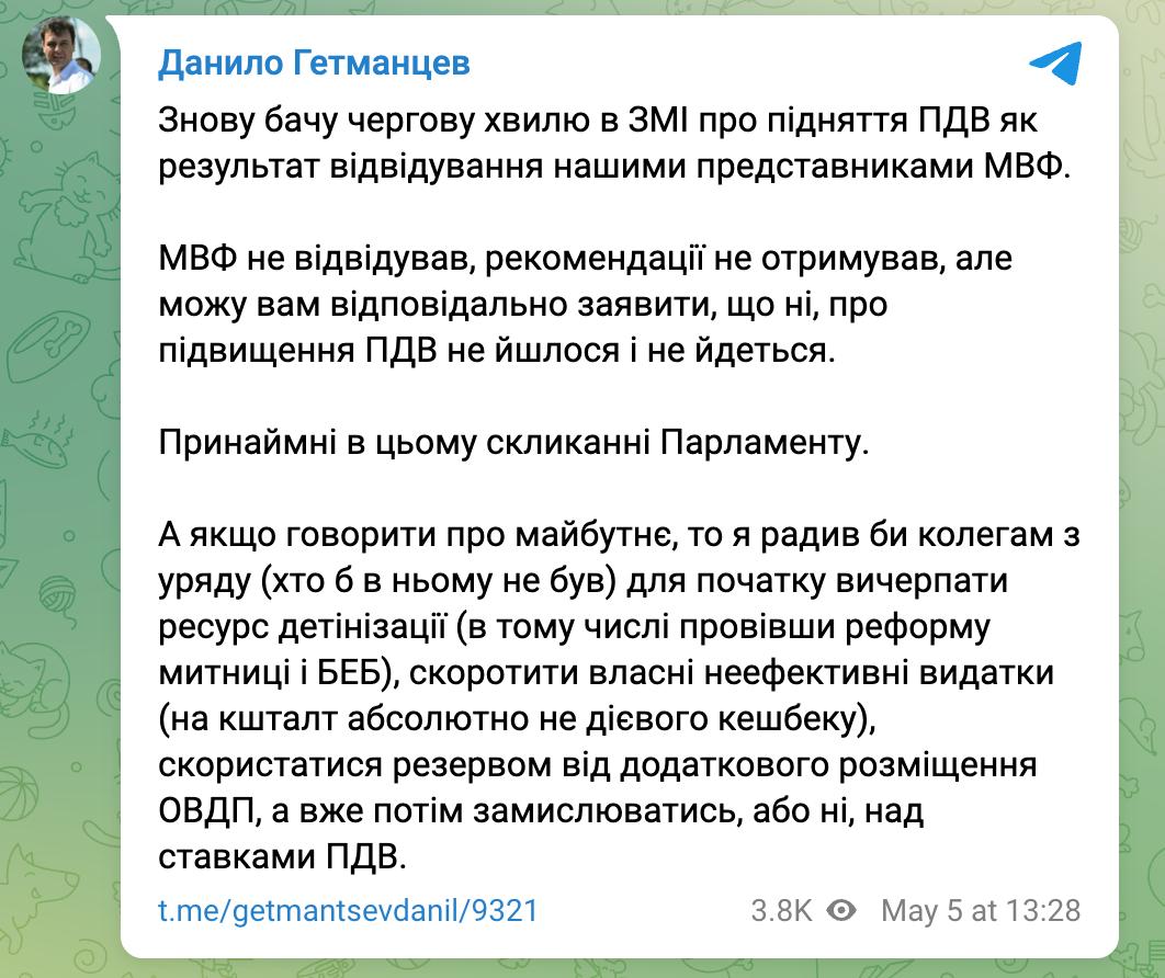 Гетманцев: Цього скликання Верховна Рада не підвищуватиме податки фото 1